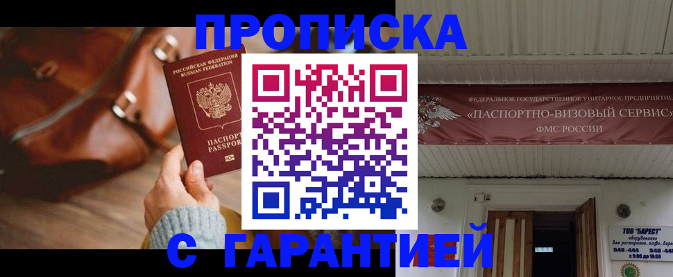 временная прописка в Бугульме
